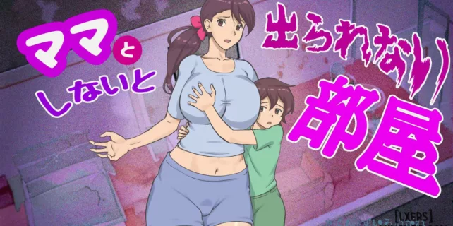 truyen-mama-to-shinai-to-derarenai-heya-kankin-sareta-boku-to-mama.jpg