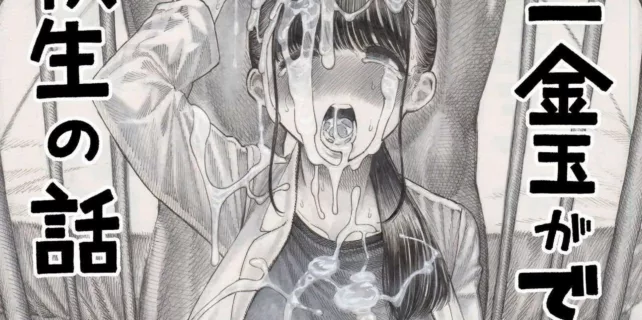 truyen-sekaiichi-kintama-ga-dekai-koukousei-no-hanashi.jpg