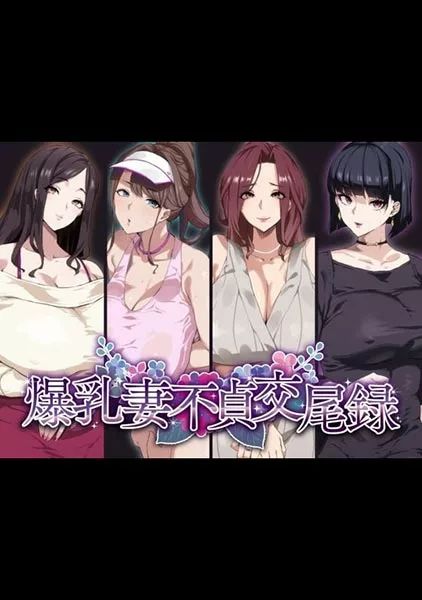 busty-wives-adulterous-mating-record.jpg