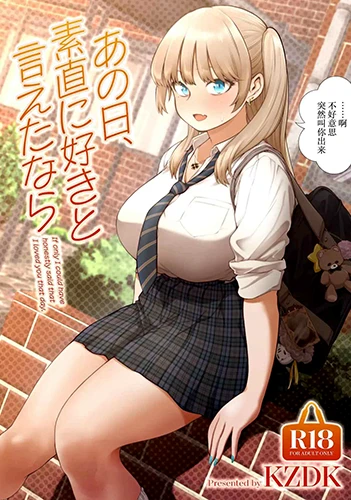 ano-hi-sunao-ni-suki-to-ieta-nara.webp
