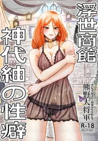 bi-mat-cua-tiem-ukiyo-shokan.webp