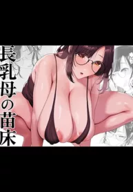 nagachichi-haha-no-naedoko.webp