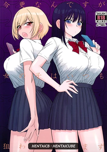 imasara-nandesu-ga-onnanoko.webp