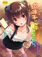 truyen-aitsu-ni-nanka-makenai-mon.jpg