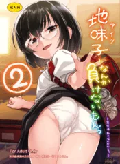 truyen-aitsu-ni-nanka-makenai-mon-2.jpg