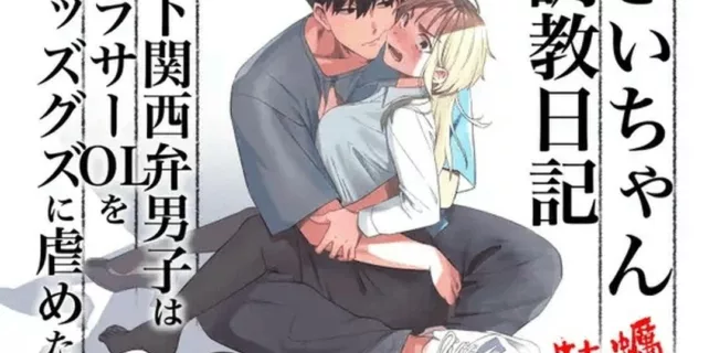 truyen-chan-choukyou-nikki-toshishita-kansai-ben-danshi-wa-arothir-ol-o-guzzuguzu-ni-ijimetai.jpg