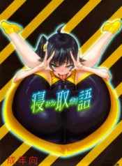 truyen-netoraregatari-soushuuhen.jpg