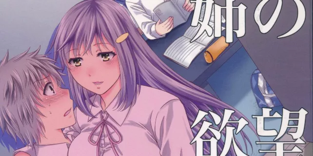 truyen-wagamama-na-ane-no-yokubou-trap.jpg