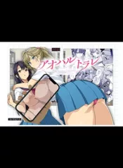 aoharu-torare.webp