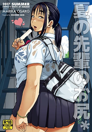 natsu-no-senpai-no-oshiri.webp