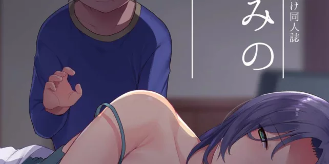 truyen-oyasumi-no-ato.jpg