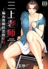 cai-ket-bi-tham-cua-co-giao-mikami.webp