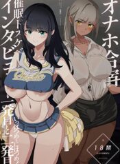 truyen-onaho-gasshuku-saimin-dosukebe-interview.jpg